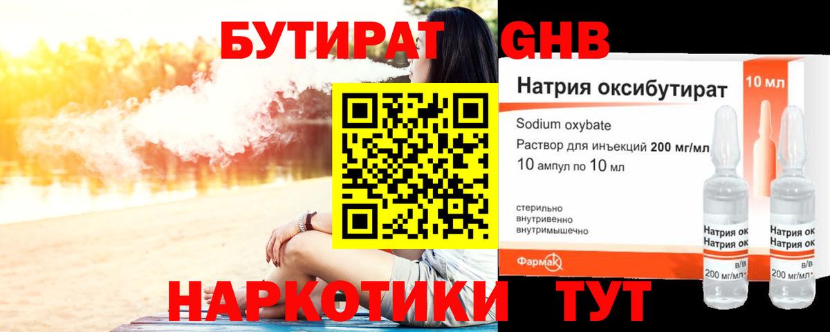 Бутират  Вход с VPN  Элиста  Бутират бутандиол 