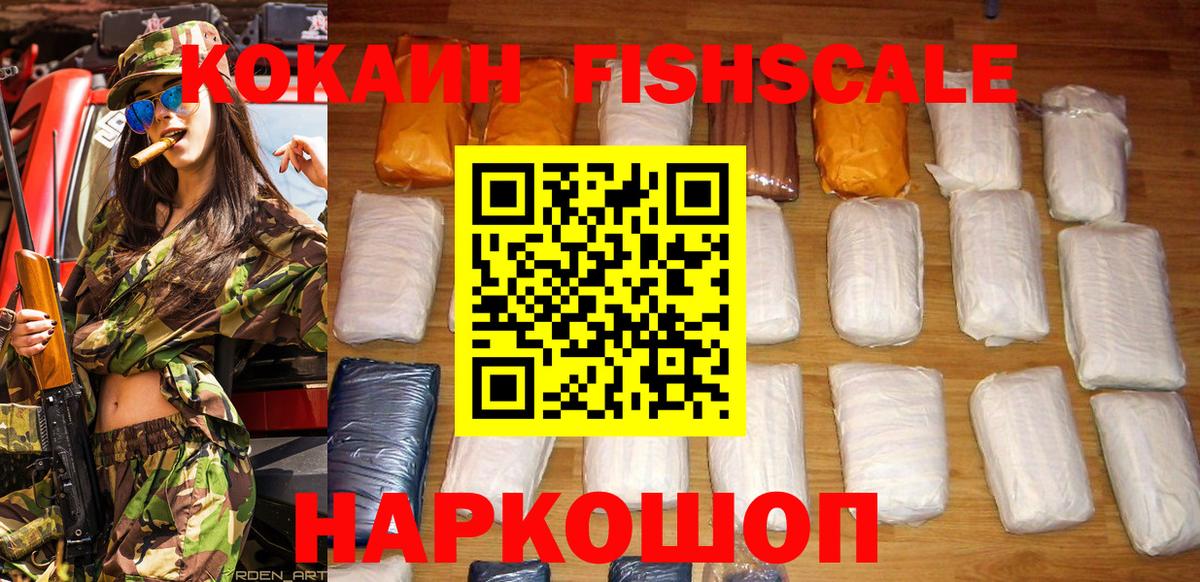 Элиста  Кокаин FishScale  Вход с VPN  Кокаин Боливия 