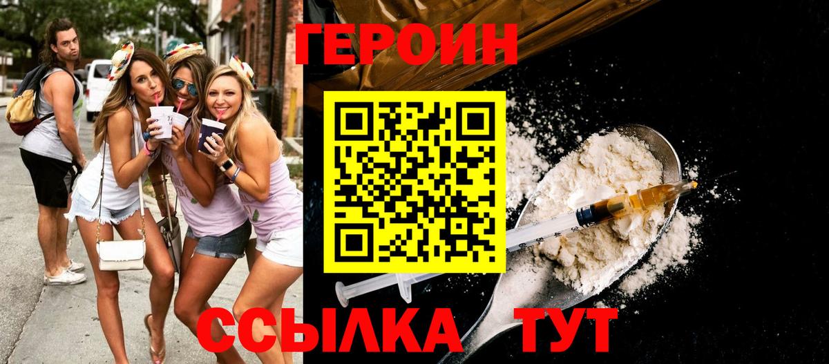 ГЕРОИН VHQ Элиста