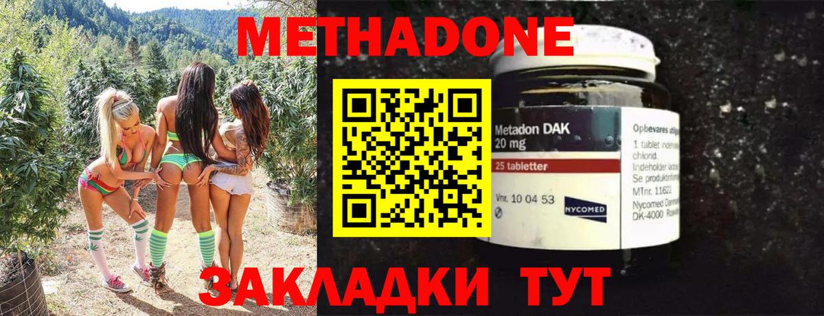 Метадон мёд Элиста